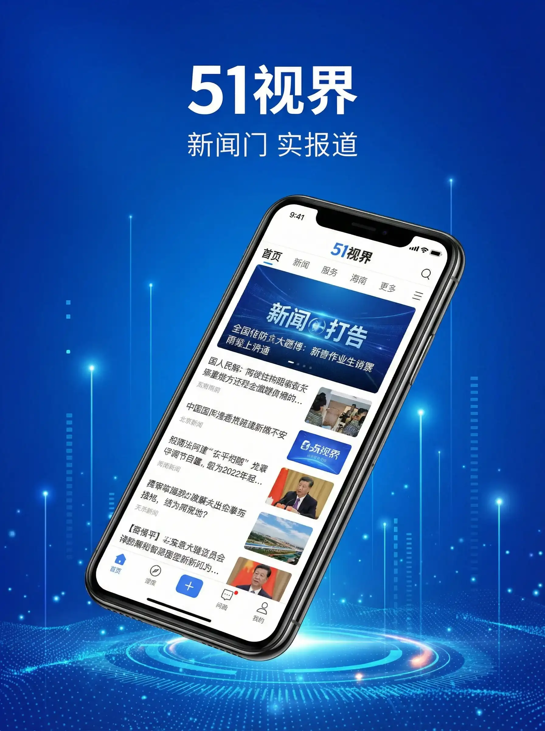 51视界APP手机客户端展示 - 蘑古力 移动端